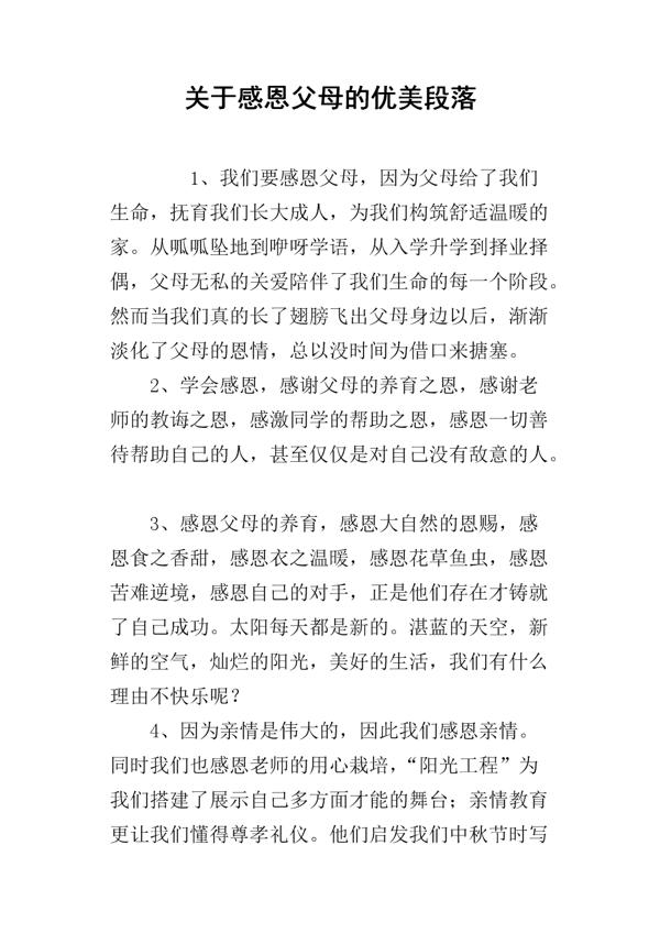 有关感恩的优美段落