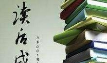 部编版五年级下册语文第二单元习作《写读后感》写作指导附例文