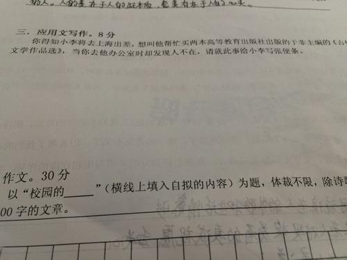 中考英语作文指导：应用文写作-通知_650字