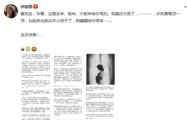 姐姐们有多难?伊能静累到放弃小作文,为秦昊庆生用截图凑数 1