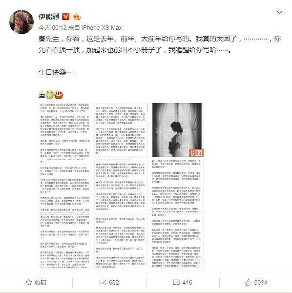 伊能静如约为秦昊献上生日小作文,才女气质尽显