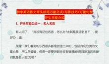 初中英语作文万能开头结尾句式汇总，这些句子用得好，满分跑不了