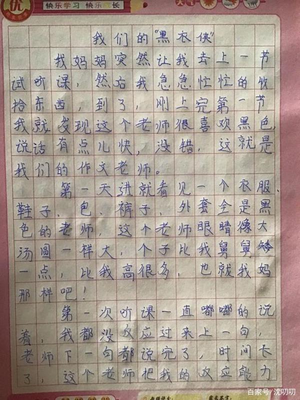 话题作文《我的老师》,怎么写?