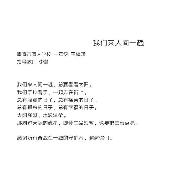 【战疫作文】盲校学生也投来稿件，家长、老师、校长纷纷点赞 3