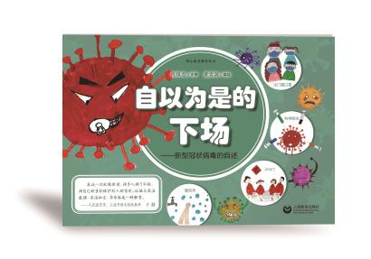 一个新型冠状病毒的自白_想象的作文900字