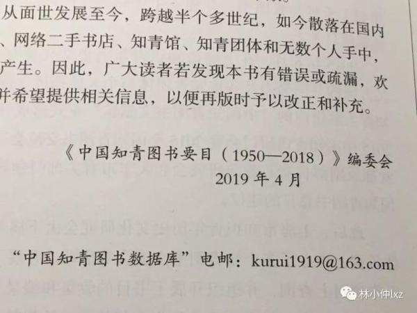 《梦随风万里》:112、《中国知青图书要目》读后感 4