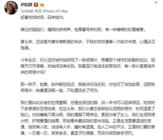 伊能静写小作文为秦昊庆生,谈七年之痒分享照片记录老公带娃日常 1