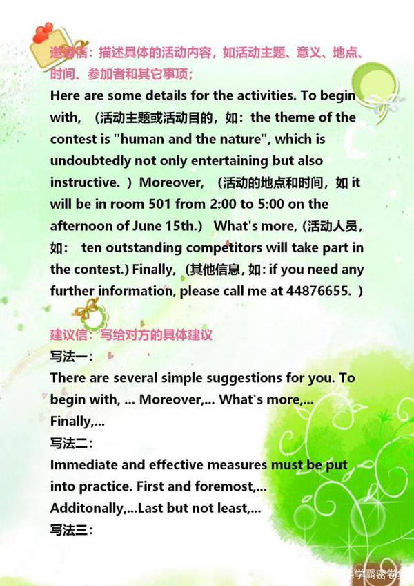 学霸熬夜整理：高考英语写作万能模板，满分作文的优选，你看了吗 6