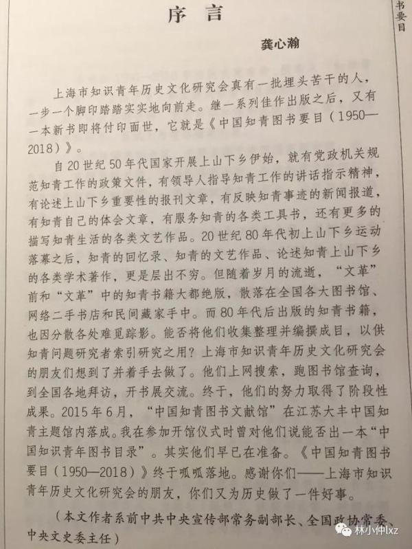《梦随风万里》:112、《中国知青图书要目》读后感 3