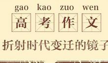 高中语文：作文最强素材！这些常用典故，提升作文格调必备