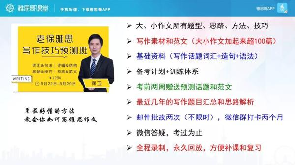 课件：雅思大作文审题和思路扩展 11