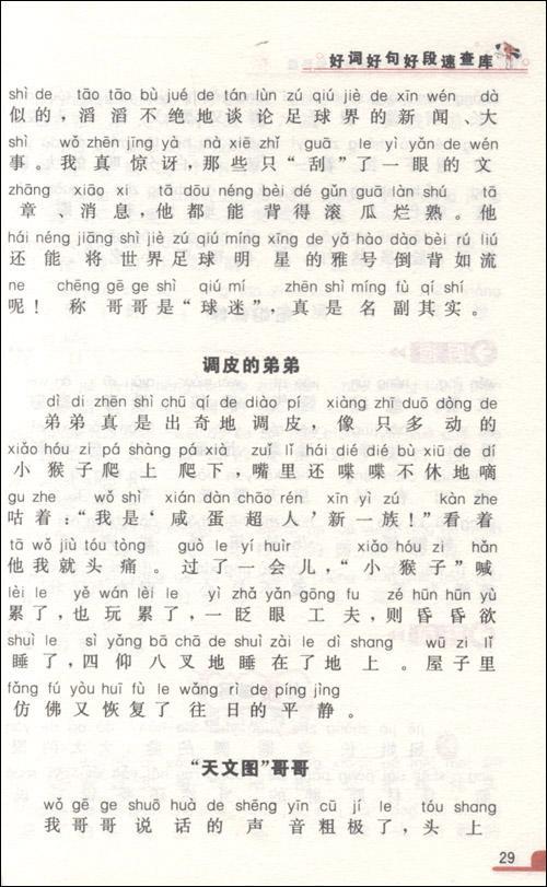 关于春天的好词好句素材