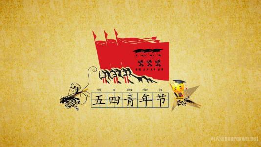 关于五四青年节演讲稿：践行五四精神，唱响青春之歌_1200字