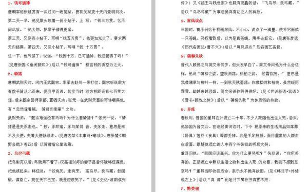 高中语文:作文最强素材!这些常用典故,提升作文格调必备 1