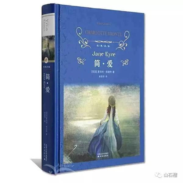读后感 | 李素闻：《简 爱》直面苦难，成为一束光