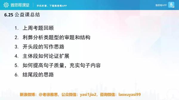 课件：雅思大作文审题和思路扩展 10