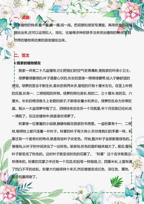 部编版：三年级下册1-8单元作文指导+范文，建议统统都吃透！收藏 1