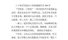 二十年后回故乡-想象的作文700字