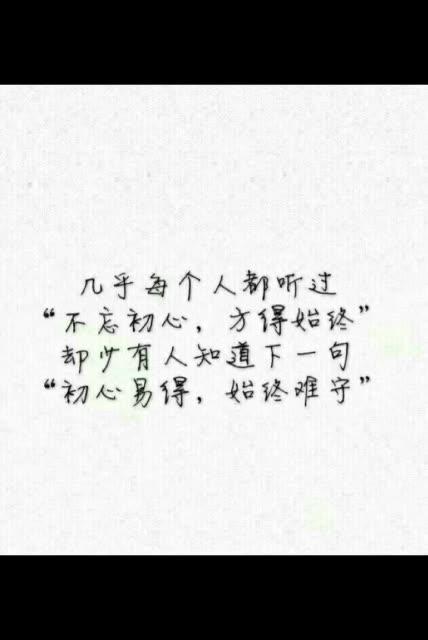 初心易得，方得始终-议论文500字