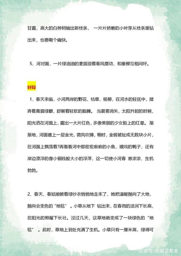 小学语文春夏秋冬:好词、好句、好段作文素材积累,每位孩子必备 2