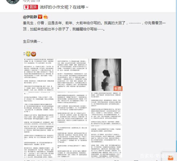 伊能静今年为秦昊庆生画风突变,拿以前长文凑数,说好的小作文呢 2