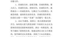 真诚浇开友谊花 描写友谊的作文900字