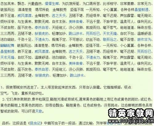 描写昆虫的优美段落