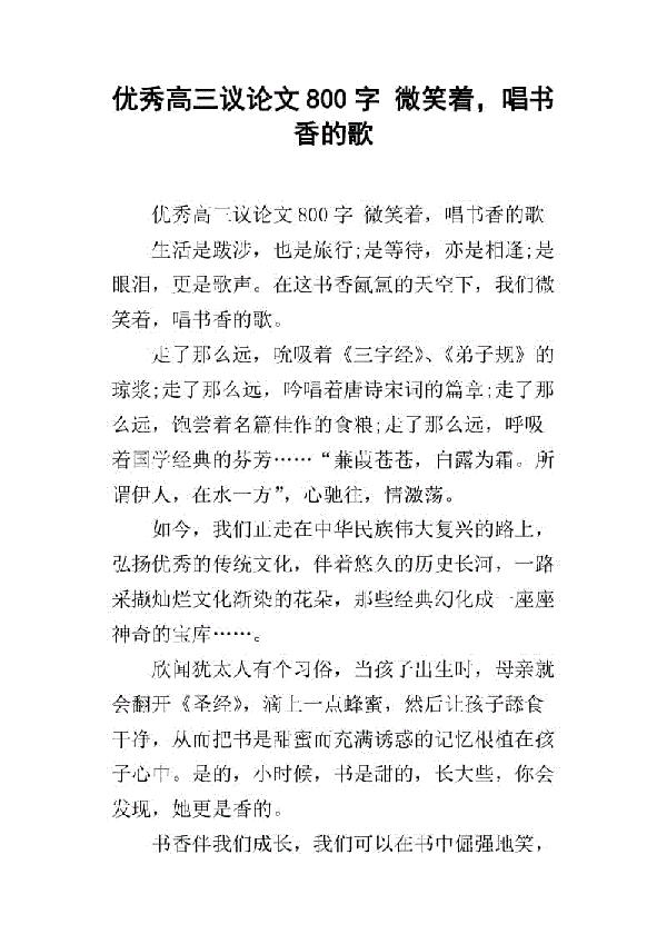 民族的，世界的 关于音乐的优秀议论文800字