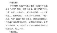 小学语文四年级上册《牛和鹅》创新教案