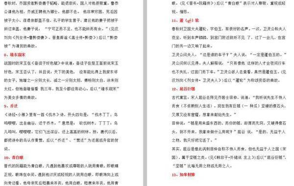 高中语文:作文最强素材!这些常用典故,提升作文格调必备 2