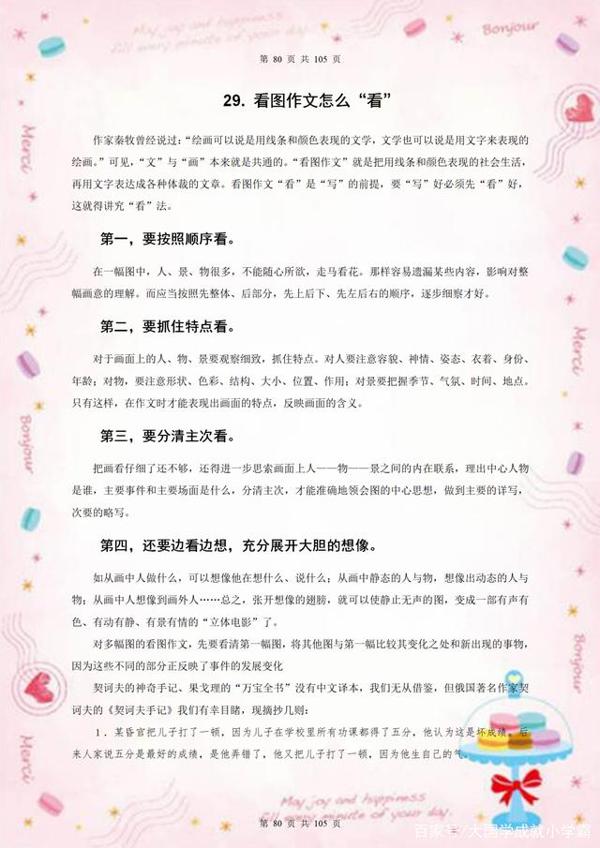 小学:名师指导 小升初作文满分的秘密及专项练习 3