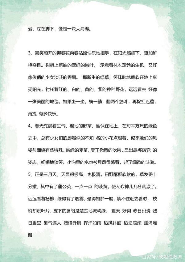 小学语文春夏秋冬:好词、好句、好段作文素材积累,每位孩子必备 3