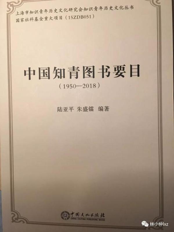《梦随风万里》:112、《中国知青图书要目》读后感