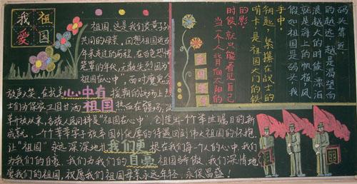 黑板报素材：今天是国庆节_国庆节黑板报_650字