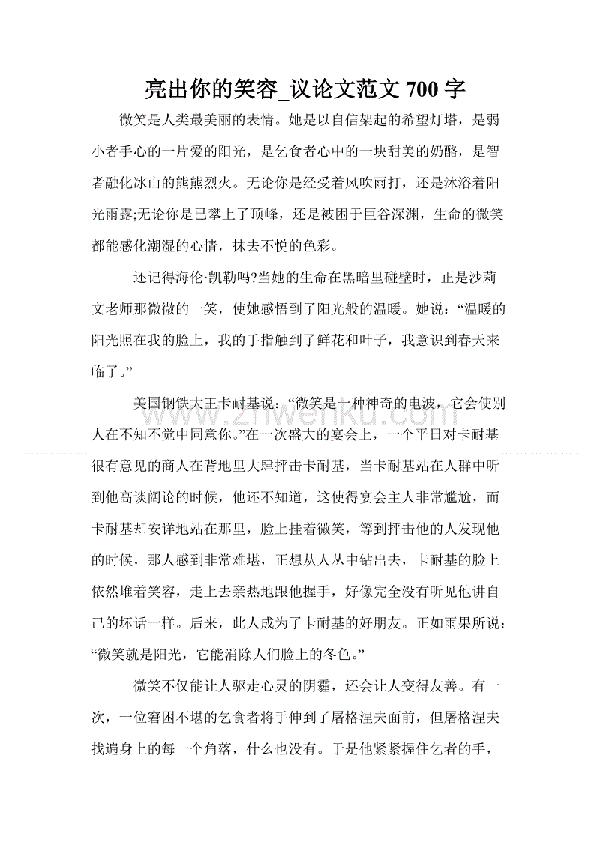 门槛无高低，自在人脚下-议论文范文700字