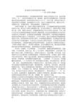 英语读后感作文：《理智与情感》英语读后感_1200字