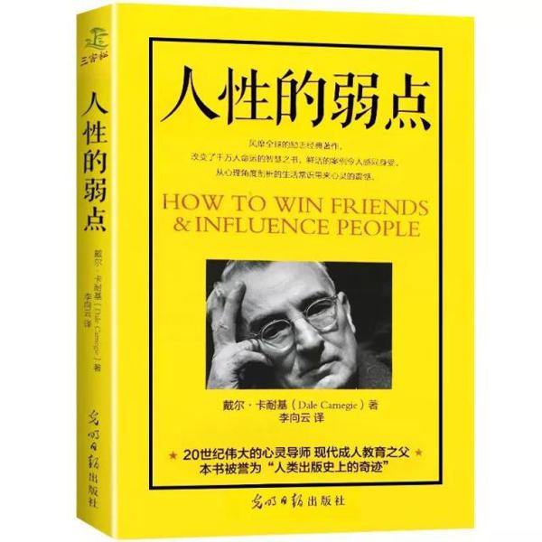 「全民阅读推进月」《人性的弱点》读后感|作者:张亮亮
