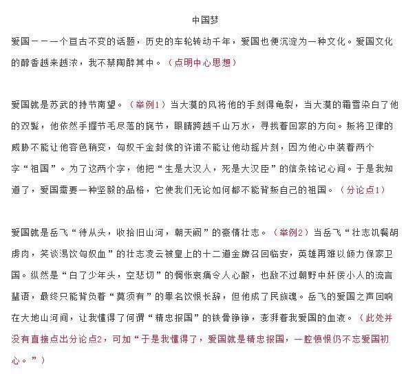 教师资格证作文难写?高分范文+万能话术+名言警句+名人案例 5