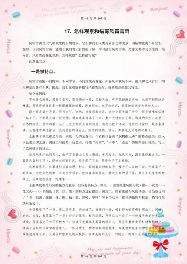 小学:名师指导 小升初作文满分的秘密及专项练习 2