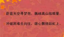 怀揣感恩之心，踏上新的征程-毕业寄语作文800字