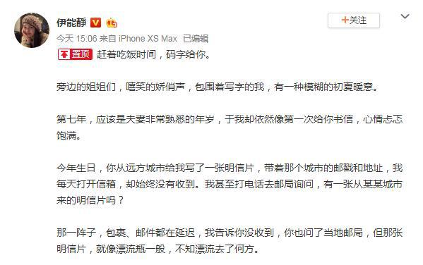 伊能静如约为秦昊献上生日小作文,才女气质尽显 4