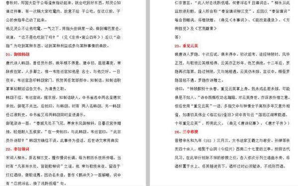 高中语文:作文最强素材!这些常用典故,提升作文格调必备 4