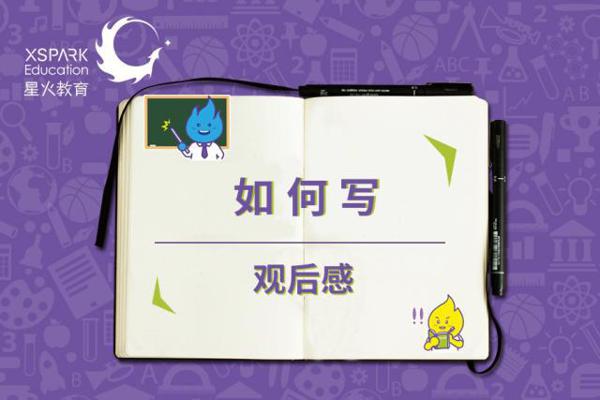 读后感怎么写?掌握2个诀窍,不用每次都去网上搜