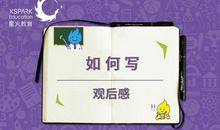 读后感怎么写？掌握2个诀窍，不用每次都去网上搜