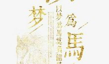 [原创达人] 诗书为伴，不负韶华_1500字