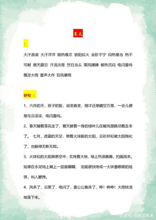 小学语文春夏秋冬:好词、好句、好段作文素材积累,每位孩子必备 4