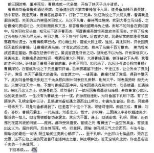 2020读《三国演义》有感范文3篇