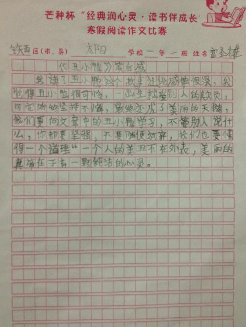 最美丽的心灵 心灵美作文500字