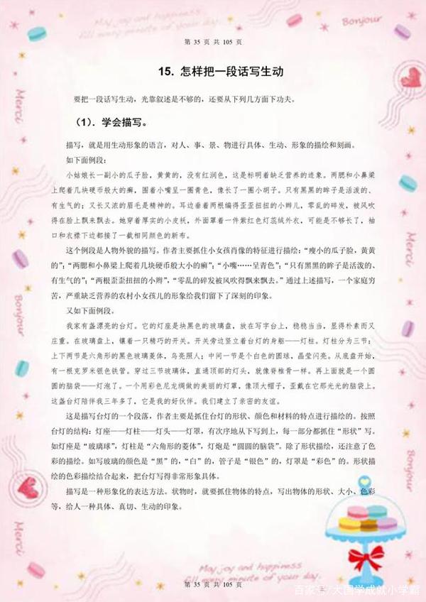 小学:名师指导 小升初作文满分的秘密及专项练习 1