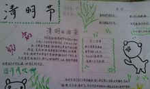 2020最新关于清明时节的手抄报